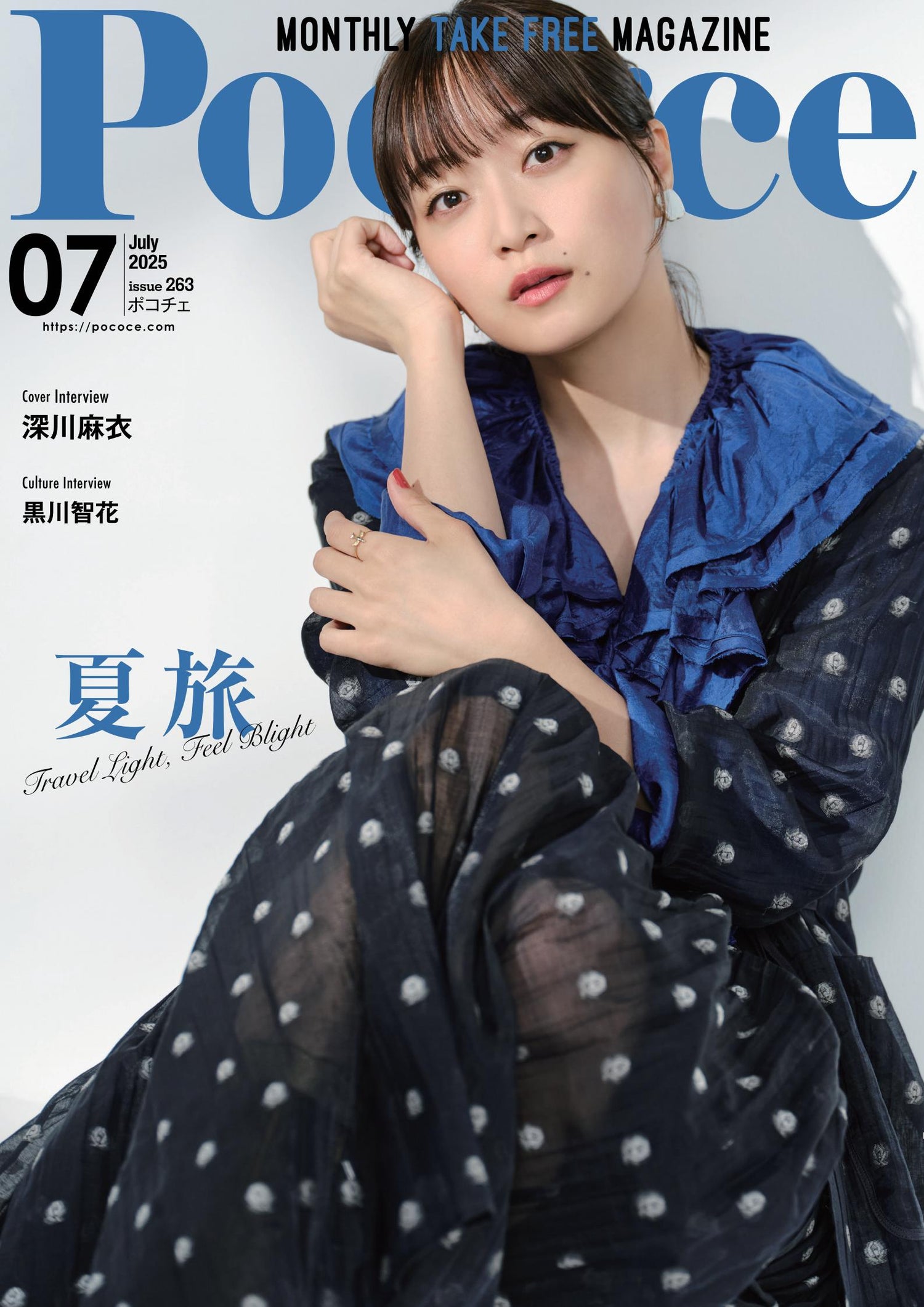 「ホシノン デスクファン クリアエア1」が『ポコチェ』7月号に掲載されました