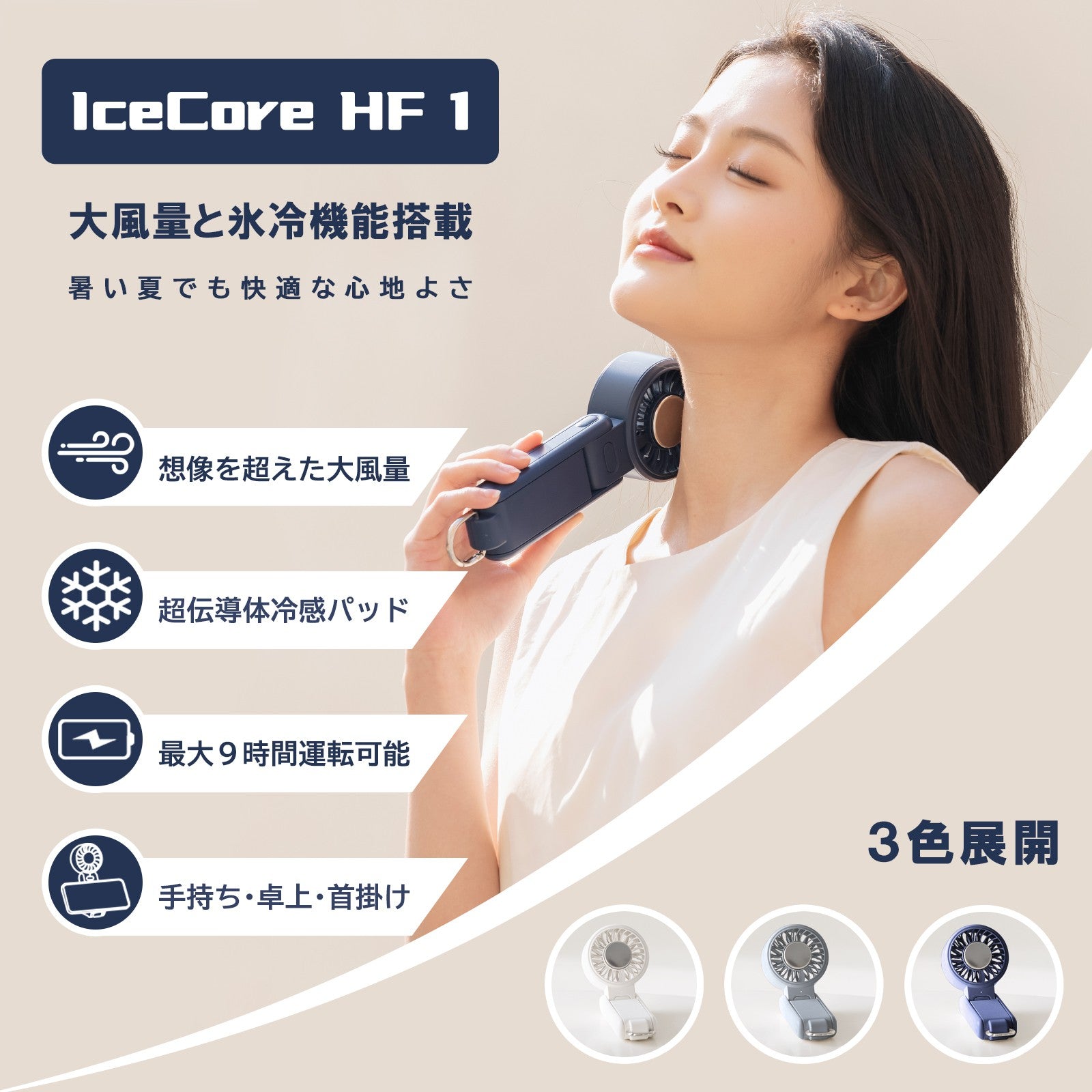 ホシノン ハンディファン アイスコア1