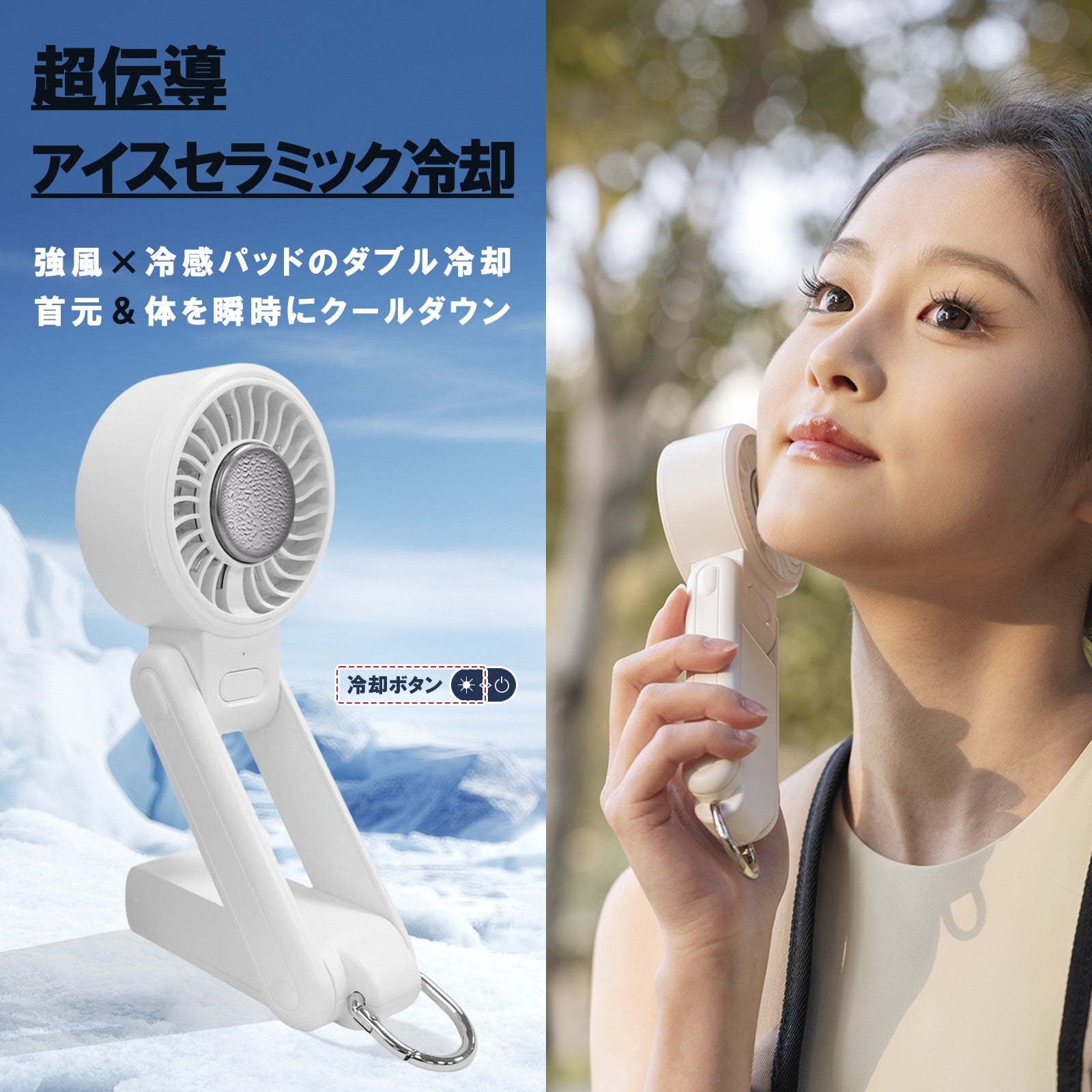 ホシノン ハンディファン アイスコア1