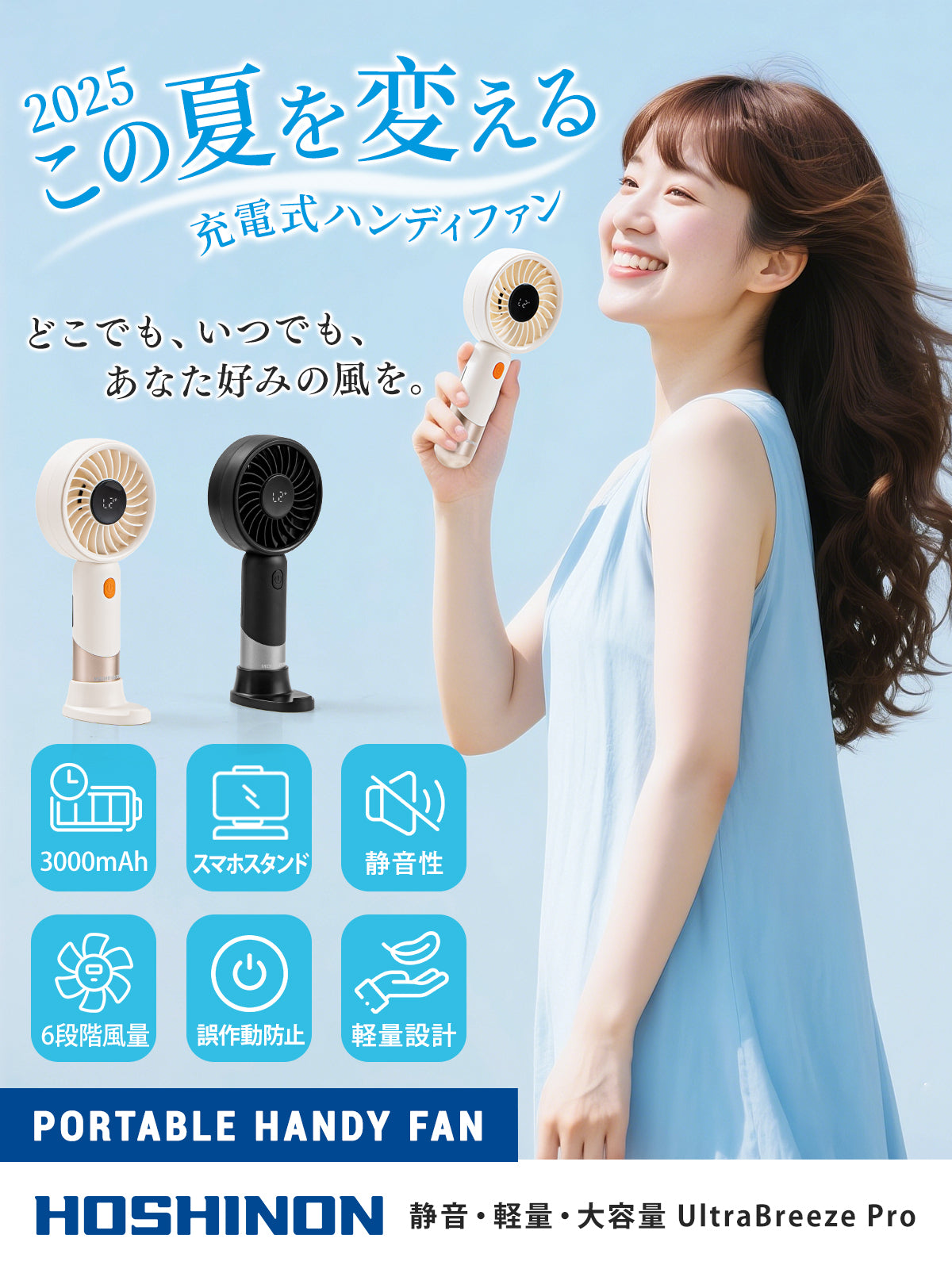 ホシノン ハンディファン 1