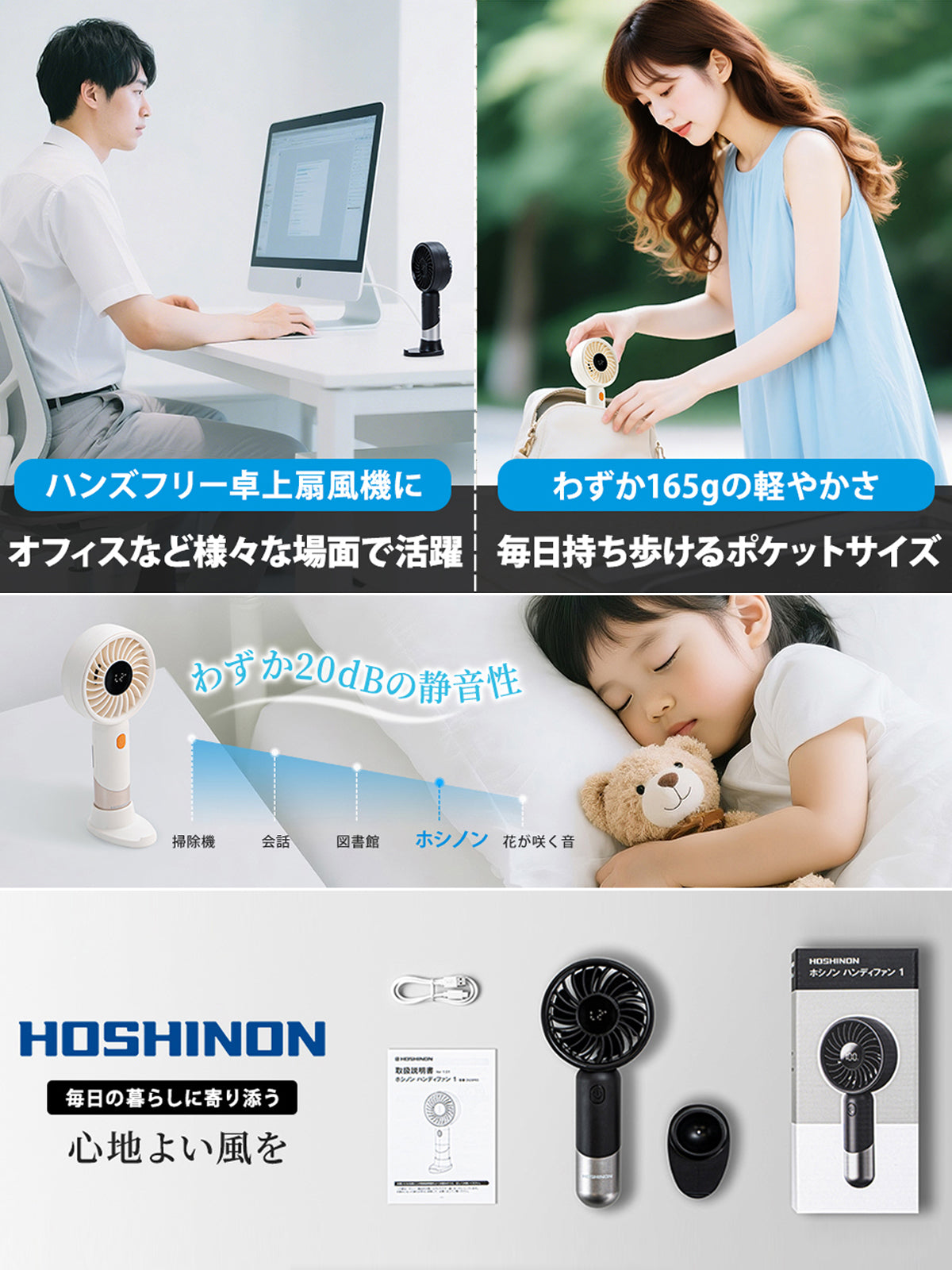 ホシノン ハンディファン 1