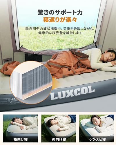 【2024最新コードレス式】電動エアーベッド LUXCOL シングル 191×99×25cm 充電式電動ポンプ内蔵 枕付き キャンプ用 エアー マット  エアーマットレス 防災ベッド コンパクトに収納 来客用 キャンプ アウトドア 車中泊 引越し