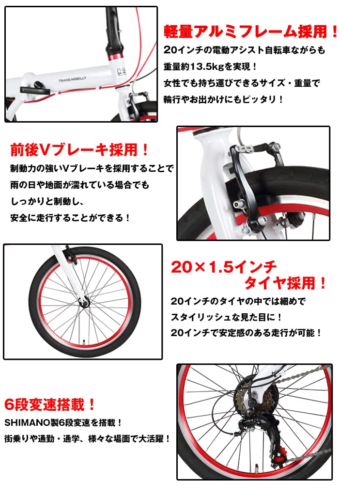 TRANS MOBILLY NEXT206 シルバー 電動アシスト折りたたみ自転車 20インチ 6段変速 重量約13.5kg 軽量アルミフレーム 92216-0999