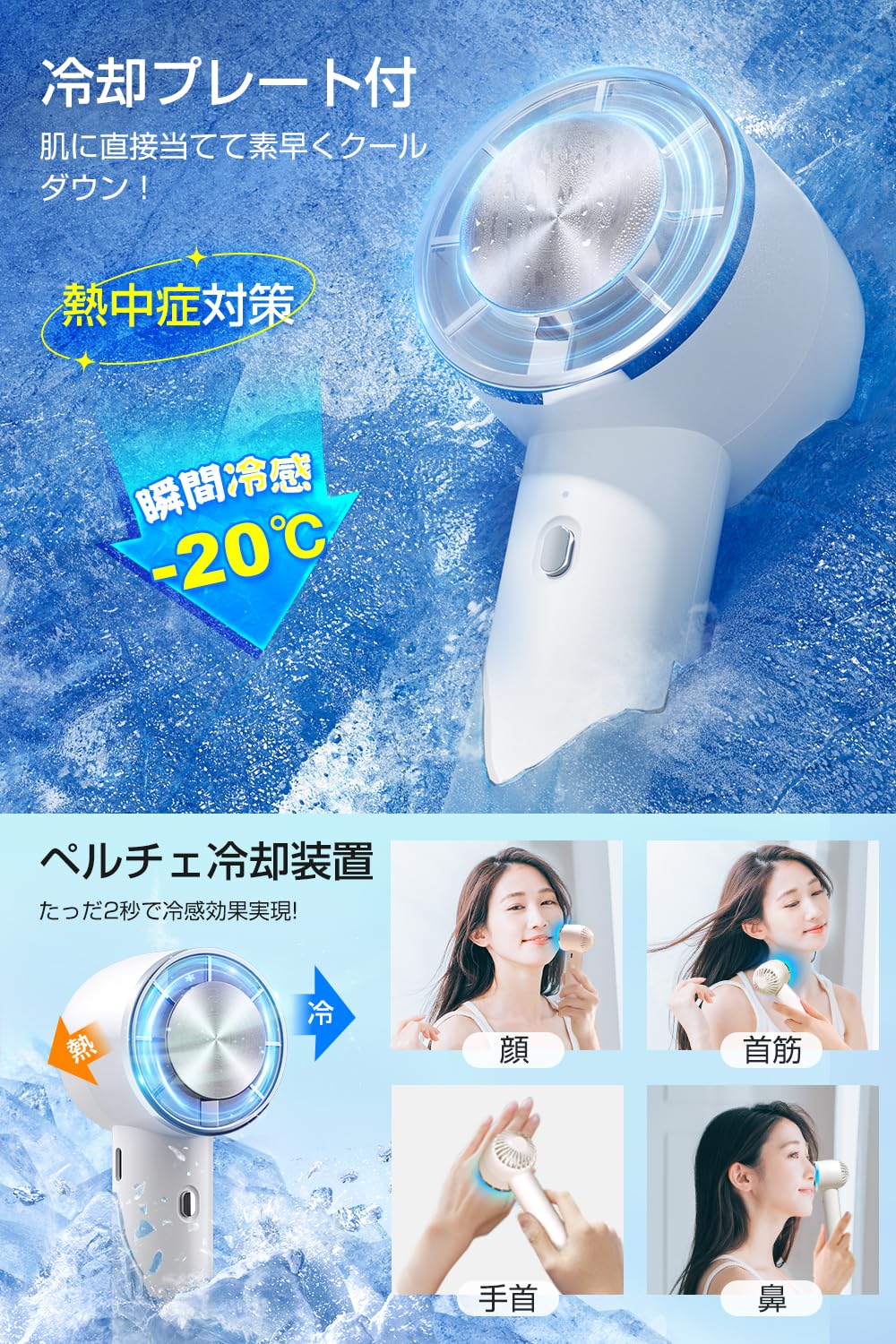 【2024新設計 -20℃瞬間冷却】 携帯扇風機 ハンディファン 冷却プレート付き 手持ち扇風機 卓上扇風機 ペルチェ式 高速モーター 強力 大風量 涼しい 軽量 小型 TYPE-C充電式 4000mAh大容量 3段階風量調節 スタンド付き 静音 持ち運び便利 熱中症対策 暑さ対策 通勤/通学/スポ